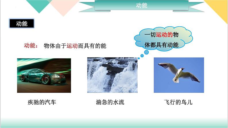 11.3《动能和势能》（同步课件）-2023-2024学年八年级物理下册同步精品课堂（人教版）第8页