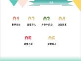 11.1《功》（同步课件）-2023-2024学年八年级物理下册同步精品课堂（人教版）
