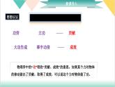 11.1《功》（同步课件）-2023-2024学年八年级物理下册同步精品课堂（人教版）