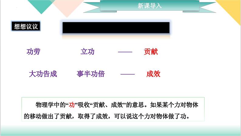 11.1《功》（同步课件）-2023-2024学年八年级物理下册同步精品课堂（人教版）第4页