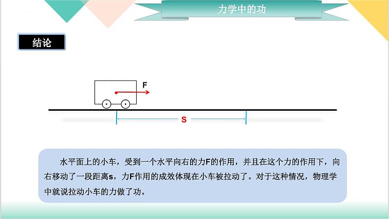 11.1《功》（同步课件）-2023-2024学年八年级物理下册同步精品课堂（人教版）第6页