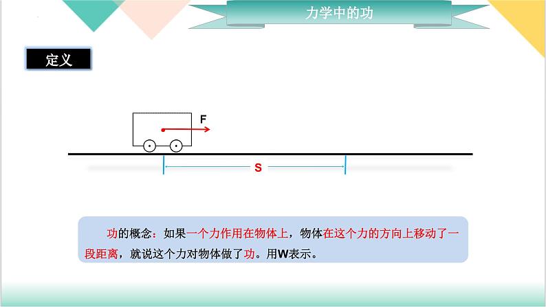 11.1《功》（同步课件）-2023-2024学年八年级物理下册同步精品课堂（人教版）第7页