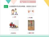 7.1 《力》（同步课件）-2023-2024学年八年级物理下册同步精品课堂（人教版）