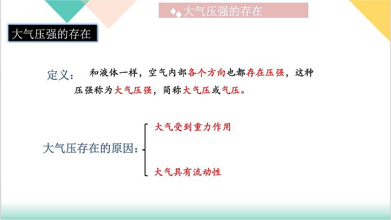 9.3《大气压强》（同步课件）-2023-2024学年八年级物理下册同步精品课堂（人教版）第7页