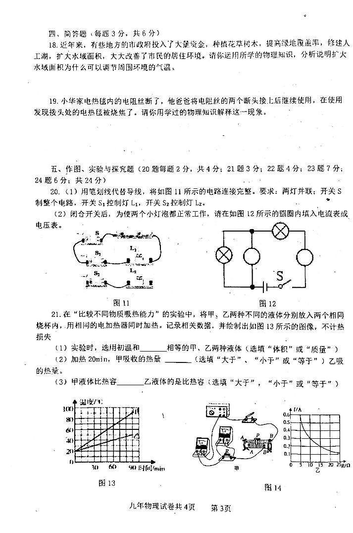 吉林省白城市通榆县2023—2024学年九年级上学期12月期末物理试题03