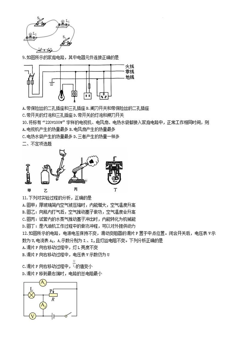 天津市西青区2023-2024学年九年级上学期期末学习质量检测物理试题第2页