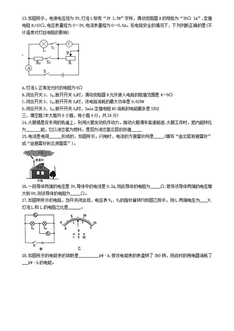 天津市西青区2023-2024学年九年级上学期期末学习质量检测物理试题第3页