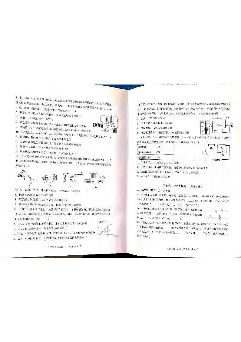 山东省滨州市博兴县博兴期末考试2023-2024学年九年级上学期期末物理试题第2页