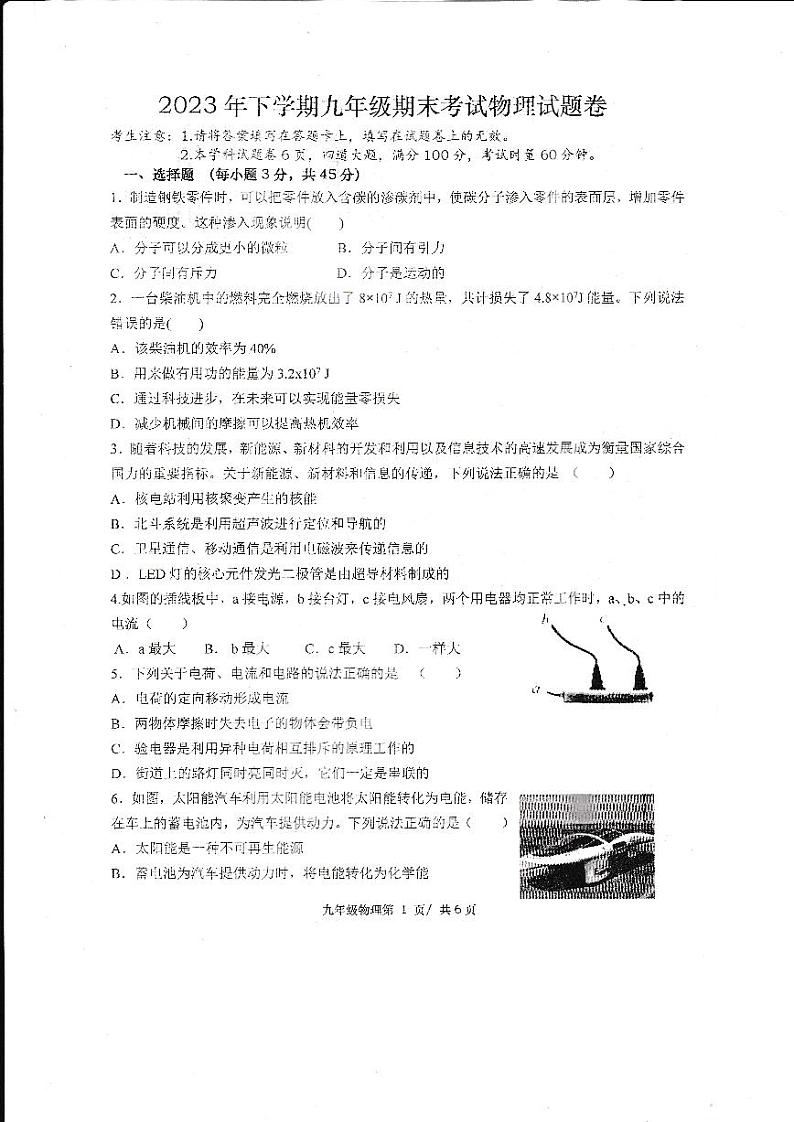 湖南省常德市澧县2023-2024学年九年级上学期期末物理试题第1页