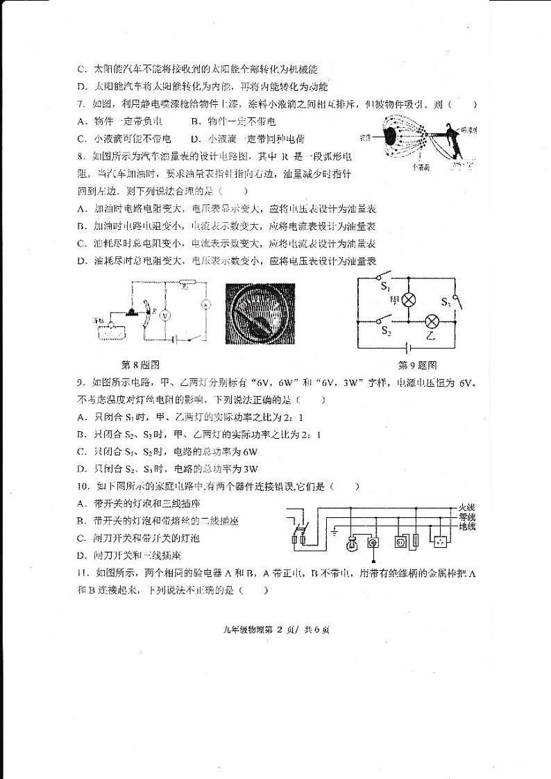 湖南省常德市澧县2023-2024学年九年级上学期期末物理试题第2页