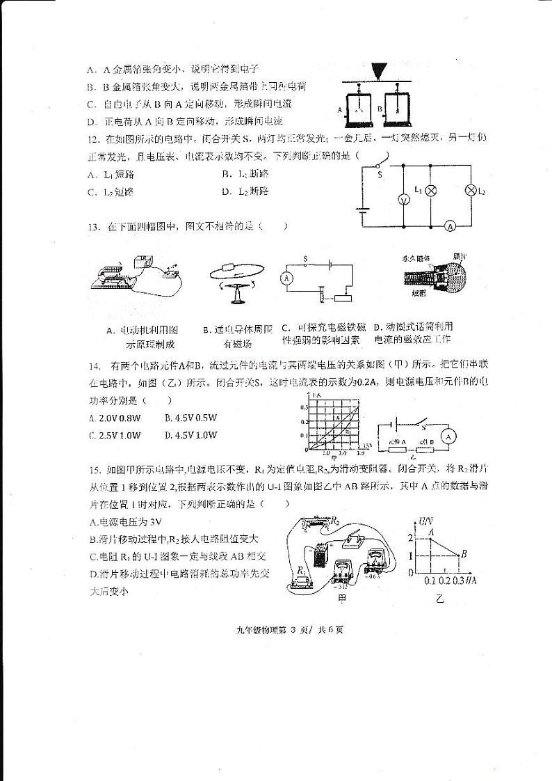 湖南省常德市澧县2023-2024学年九年级上学期期末物理试题第3页