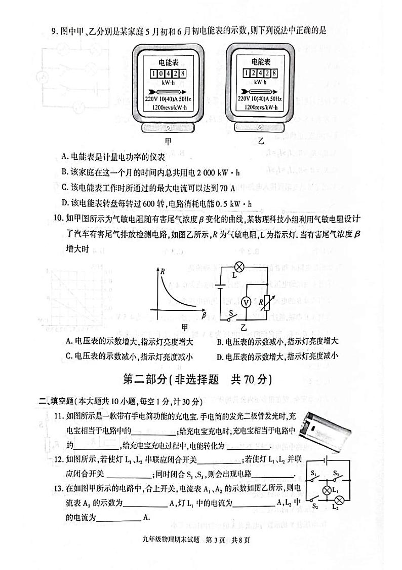 陕西省西安市长安区2023-2024+学年九年级上学期期末考试物理试题第3页