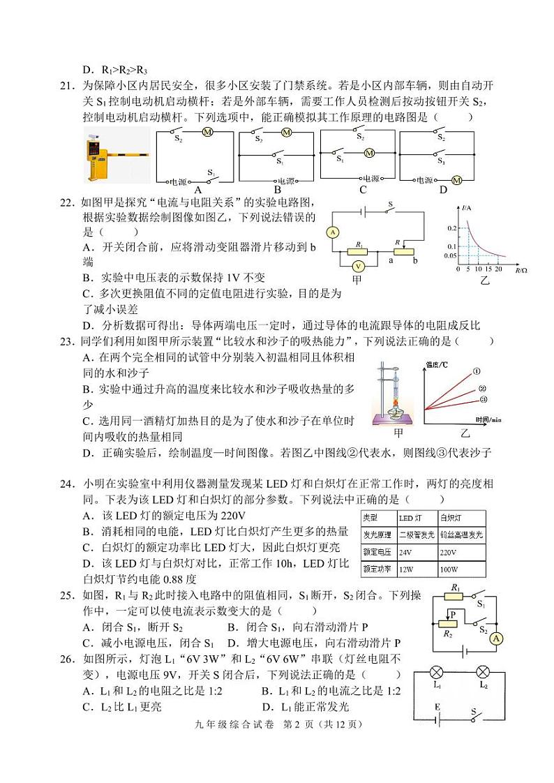 黑龙江省哈尔滨市平房区2023-2024学年九年级上学期期末物理测试题第2页