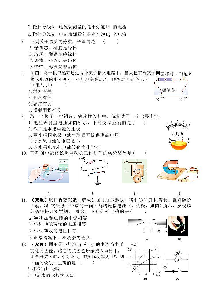 黑龙江省哈尔滨市道外区2023-2024学年九年级上学期期末测试物理试卷第2页