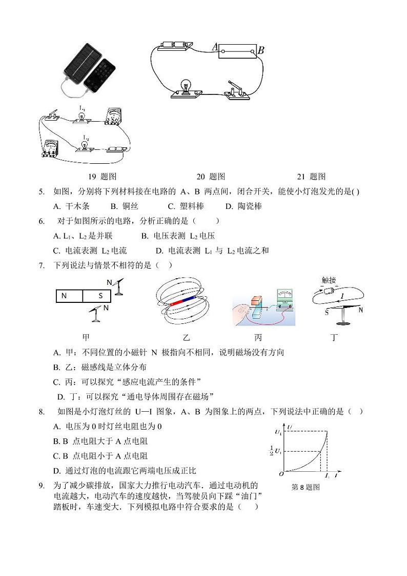 黑龙江省哈尔滨市香坊区2023-2024学年九年级上学期期末物理测试02