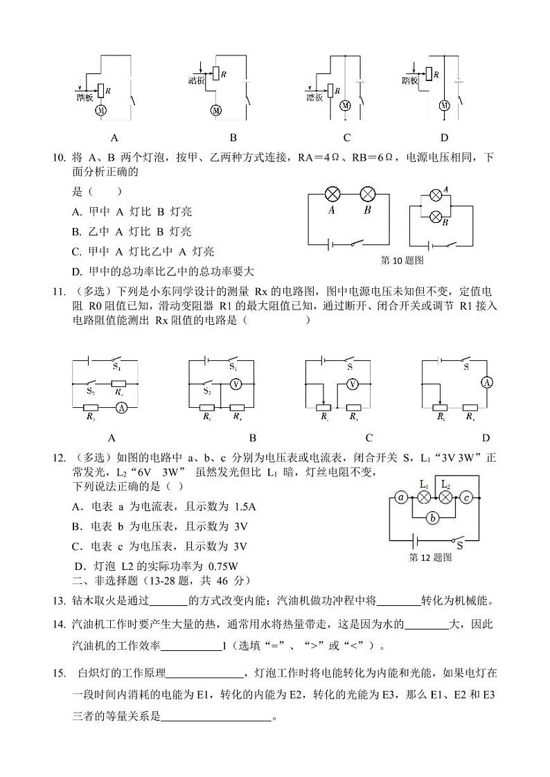 黑龙江省哈尔滨市香坊区2023-2024学年九年级上学期期末物理测试03