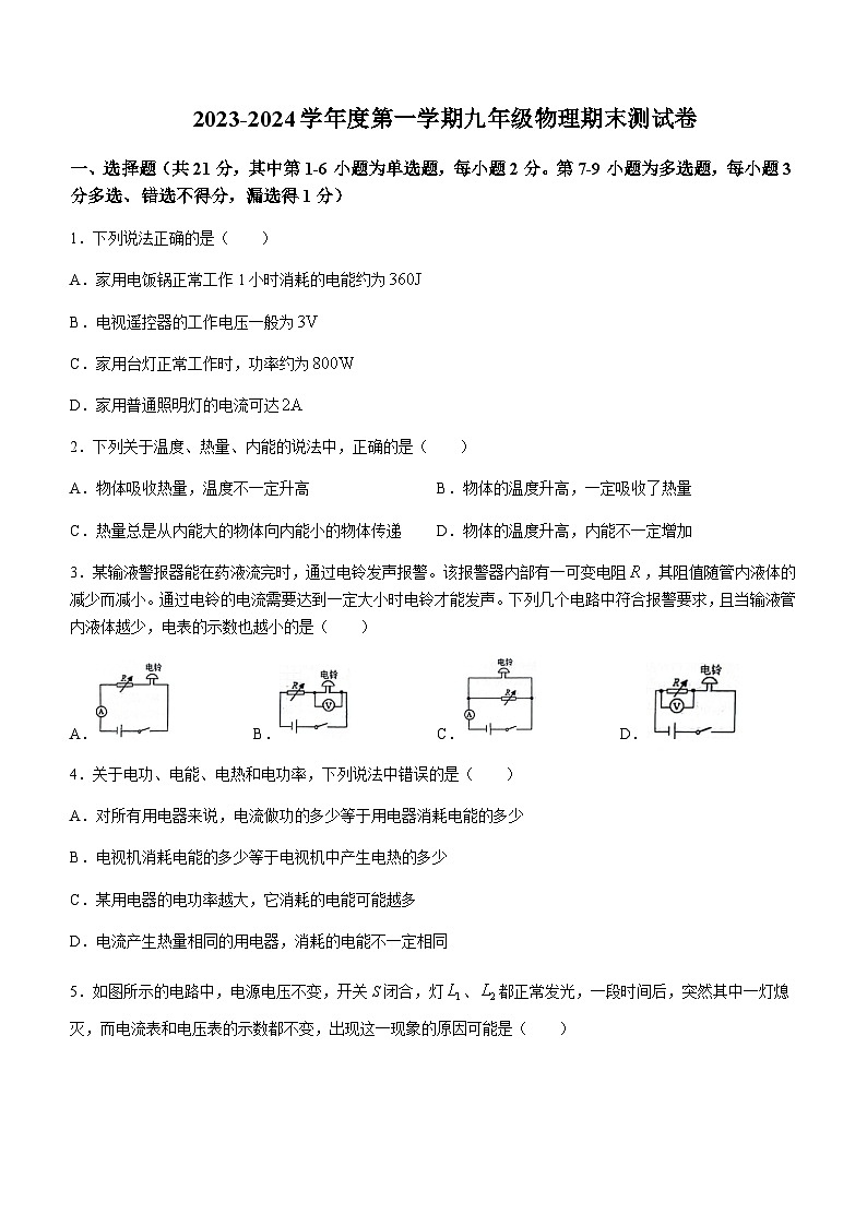 吉林省舒兰市2023-2024学年九年级上学期1月份期末物理试题含答案01