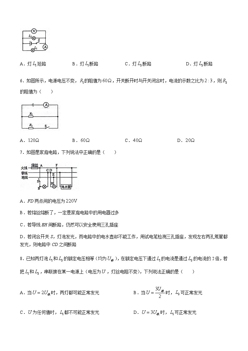 吉林省舒兰市2023-2024学年九年级上学期1月份期末物理试题含答案02