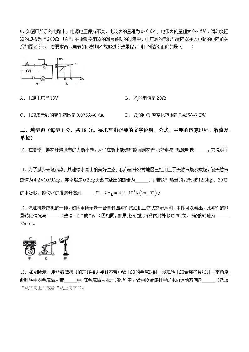 吉林省舒兰市2023-2024学年九年级上学期1月份期末物理试题含答案03