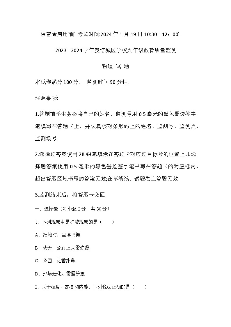 四川省绵阳市涪城区2023-2024学年九年级上学期1月期末物理试题含答案01