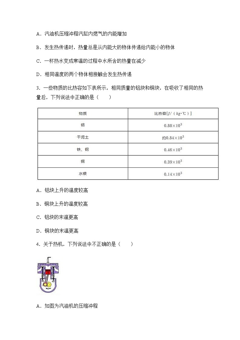 四川省绵阳市涪城区2023-2024学年九年级上学期1月期末物理试题含答案02