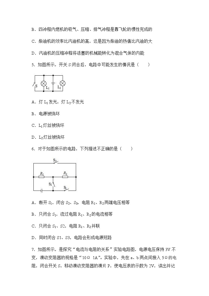 四川省绵阳市涪城区2023-2024学年九年级上学期1月期末物理试题含答案03