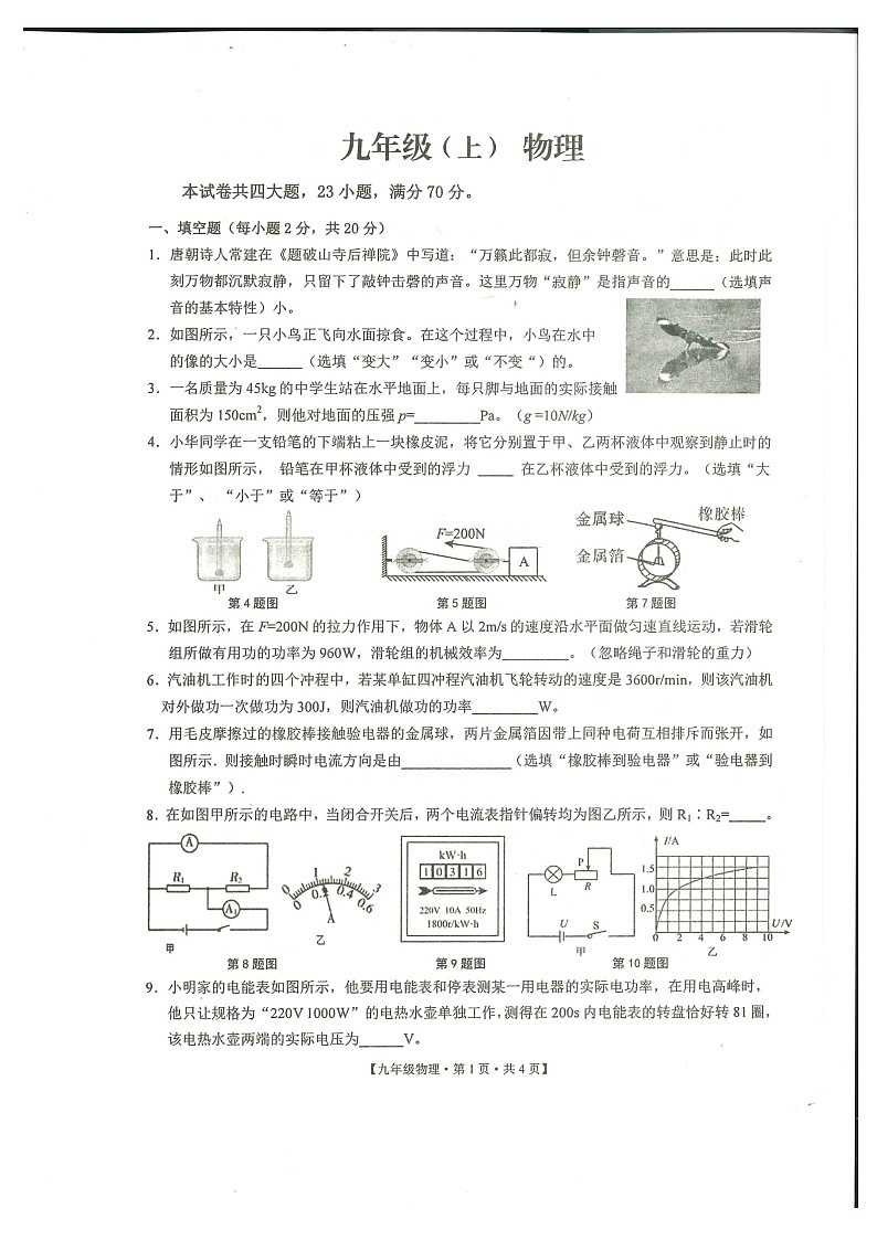 安徽省池州市贵池区2023-2024学年九年级物理上学期期末测评卷含答案02