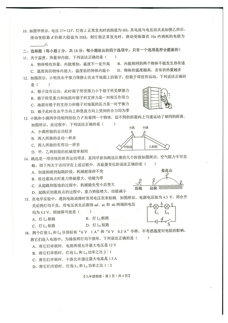 安徽省池州市贵池区2023-2024学年九年级物理上学期期末测评卷含答案03