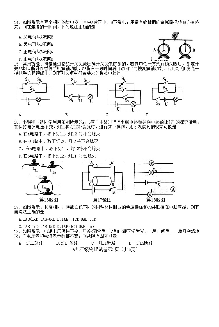安徽省蚌埠市蚌山区2023-2024学年九年级上学期1月期末物理试题含答案第3页