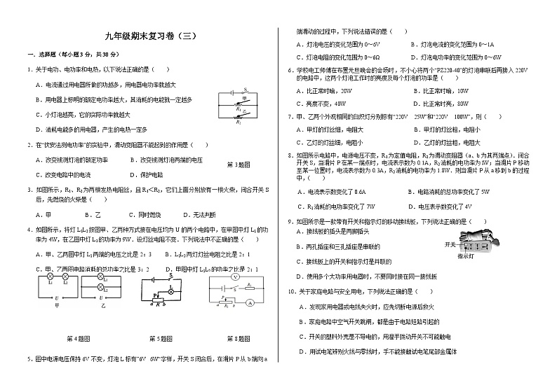 吉林省德惠市第三中学2023——2024学年度上学期九年级期末复习卷（三）含答案第1页