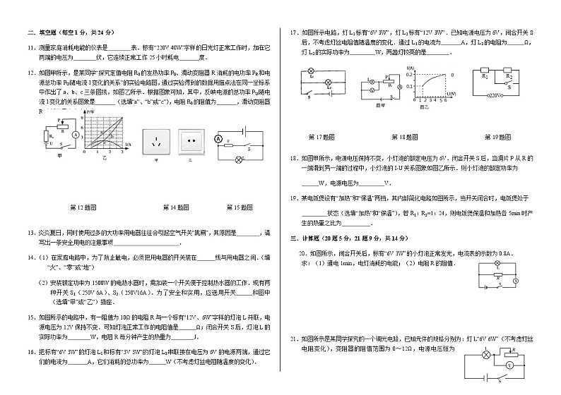 吉林省德惠市第三中学2023——2024学年度上学期九年级期末复习卷（三）含答案第2页