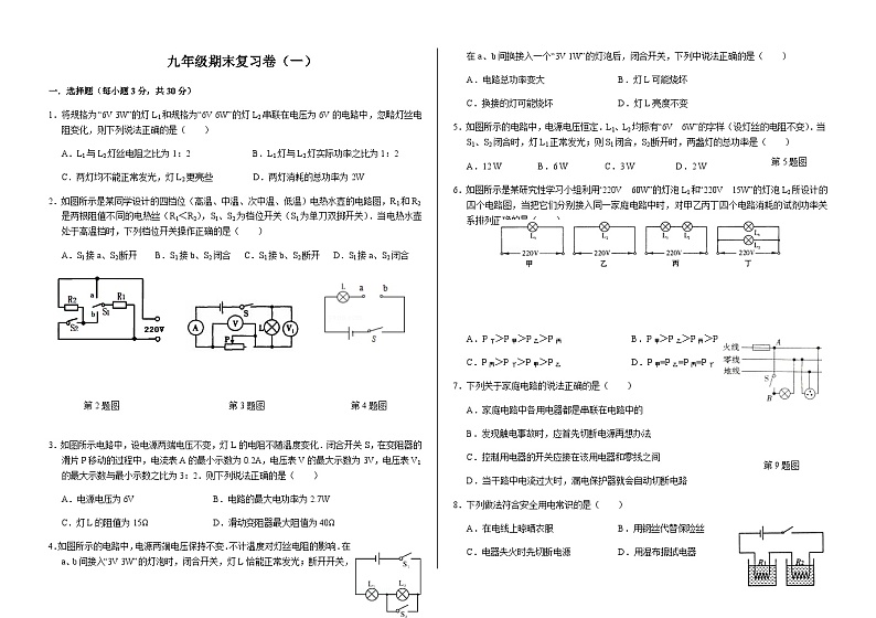 吉林省德惠市2023——2024学年度上学期九年级期末复习卷（一）含答案第1页
