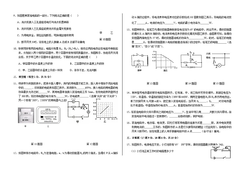 吉林省德惠市2023——2024学年度上学期九年级期末复习卷（一）含答案第2页