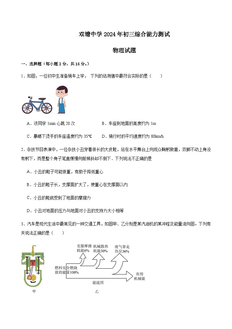 安徽省滁州市定远县双塘中学2024年初三期末综合能力测试物理试题含答案01
