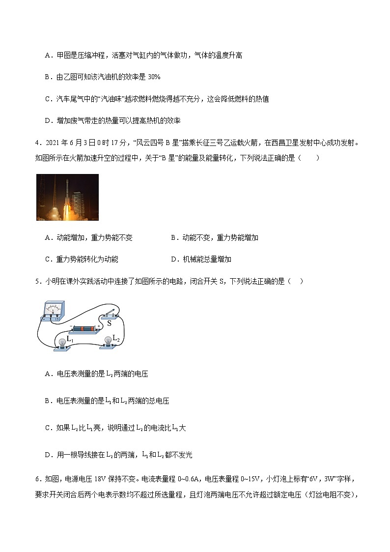 安徽省滁州市定远县双塘中学2024年初三期末综合能力测试物理试题含答案02