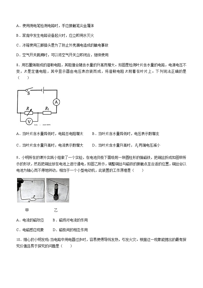山东省济南市槐荫区2023-2024学年九年级上学期1月期末物理试题含答案03