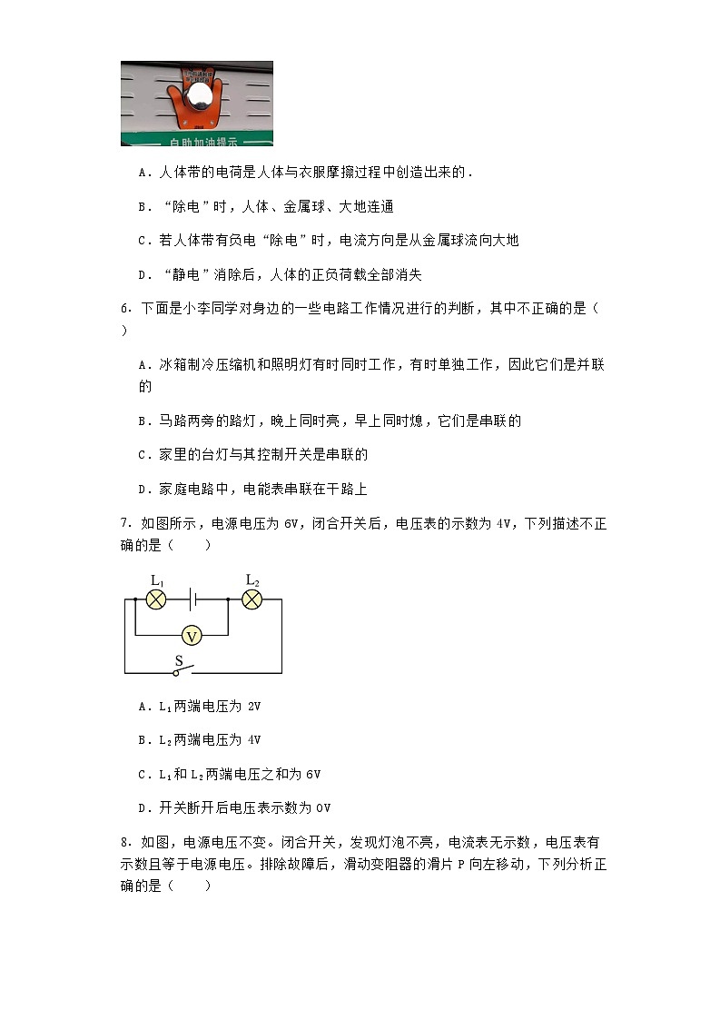 山东省滨州市滨城区第六中学2022-2023学年九年级上学期期末考试物理试题含答案02