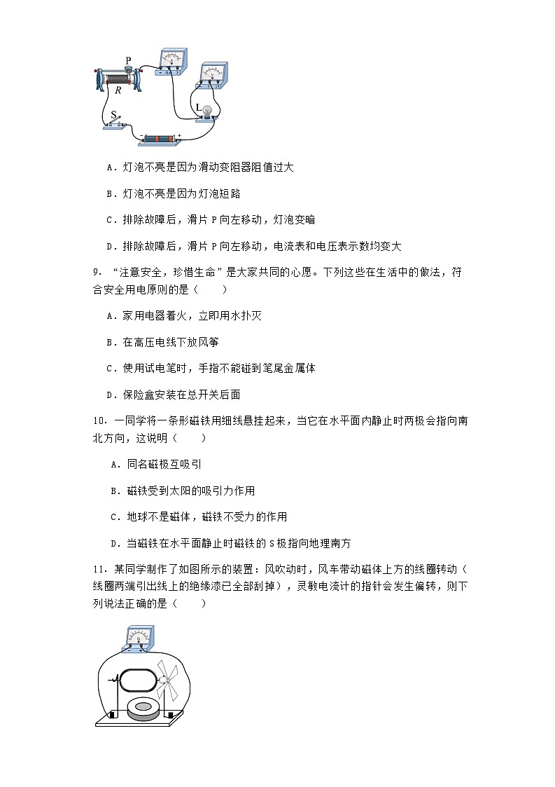 山东省滨州市滨城区第六中学2022-2023学年九年级上学期期末考试物理试题含答案03