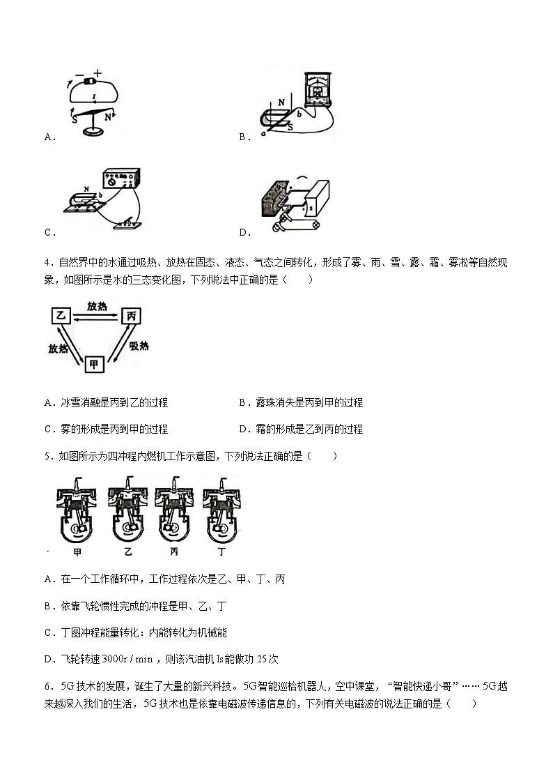 山东省烟台市牟平区2023-2024学年九年级上学期期末考试物理试题含答案第2页