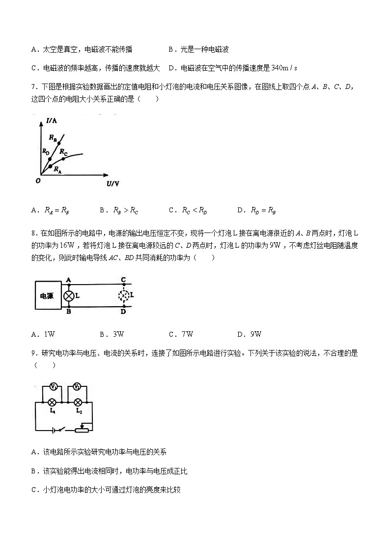 山东省烟台市牟平区2023-2024学年九年级上学期期末考试物理试题含答案第3页