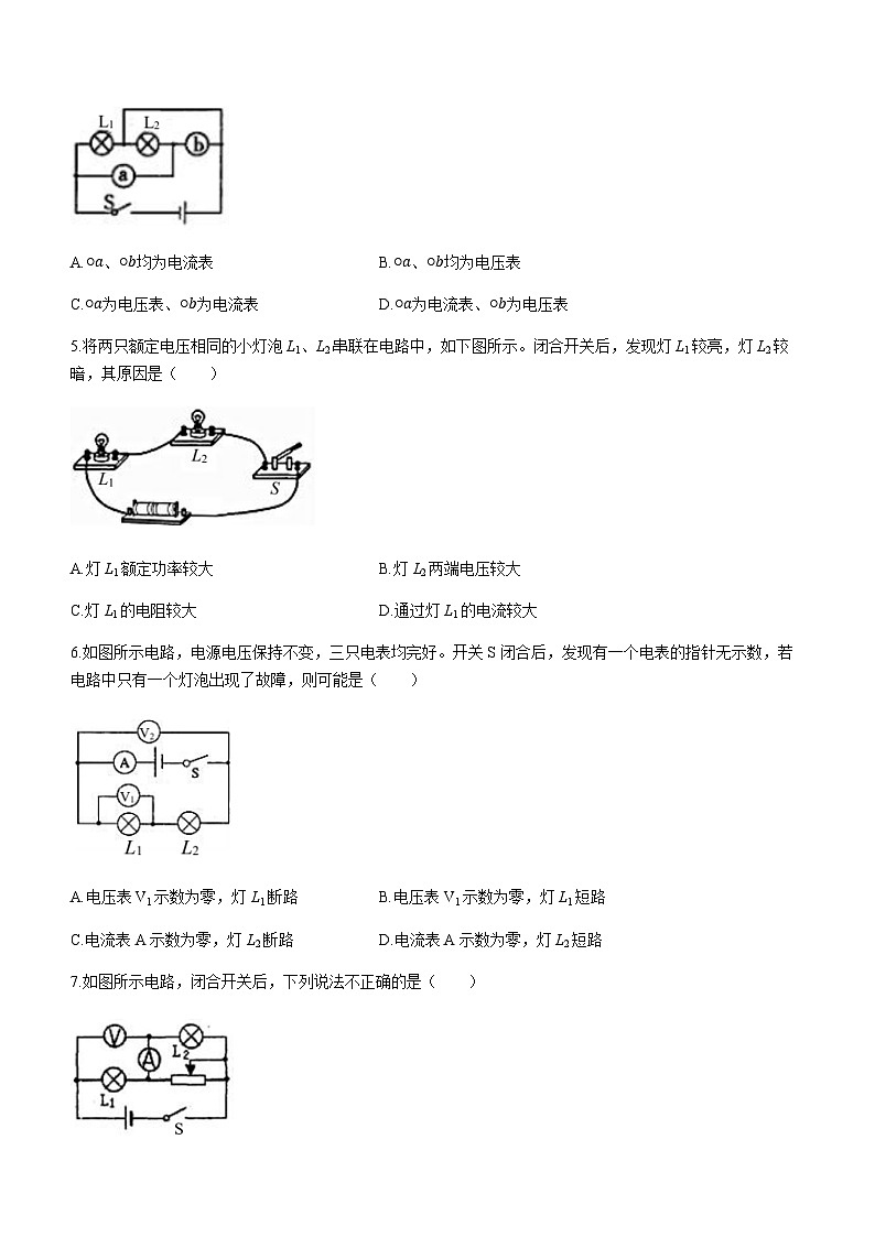 山东省菏泽市定陶区2023-2024学年九年级上学期期末考试物理试题含答案02