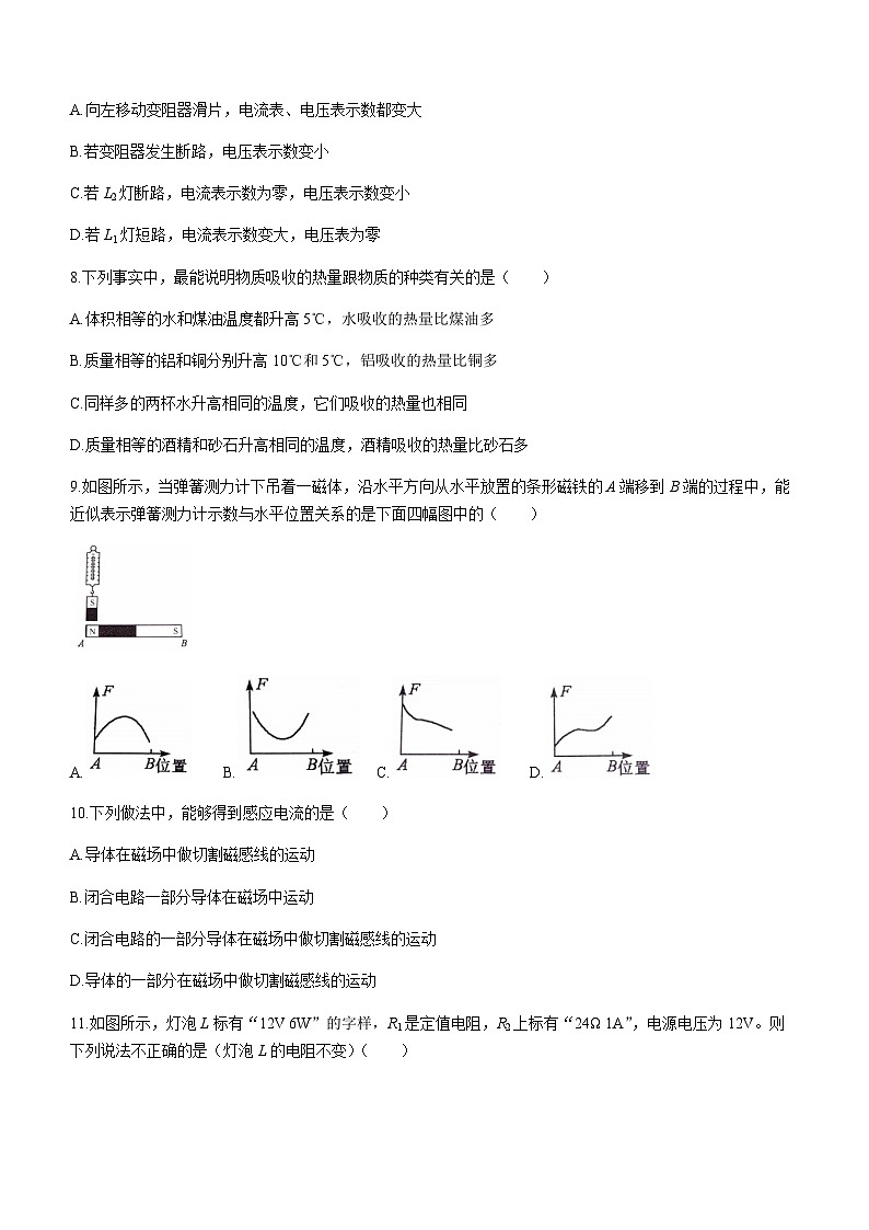 山东省菏泽市定陶区2023-2024学年九年级上学期期末考试物理试题含答案03