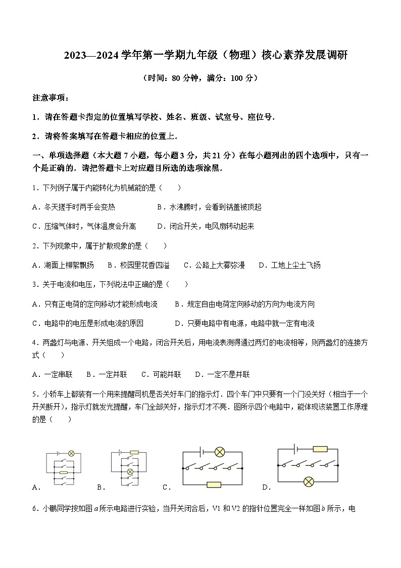 广东省湛江市赤坎区2023-2024学年九年级上学期期末核心素养发展调研物理试题含答案第1页