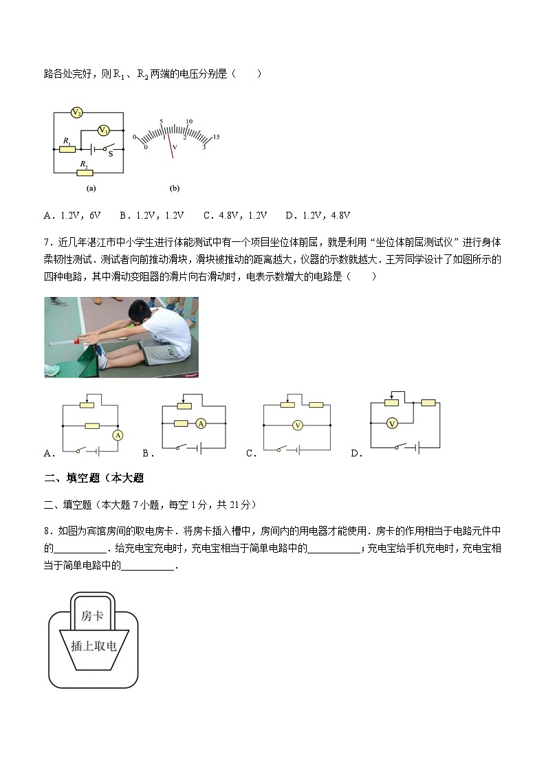 广东省湛江市赤坎区2023-2024学年九年级上学期期末核心素养发展调研物理试题含答案第2页