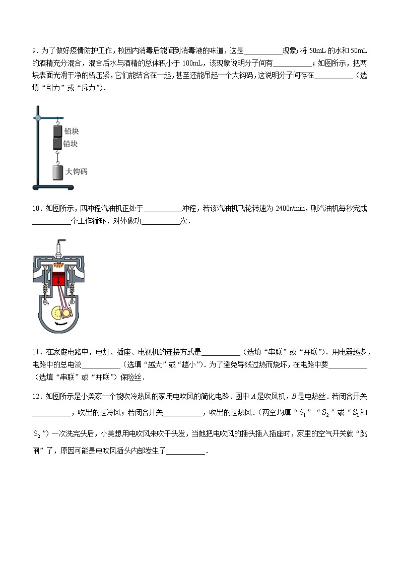广东省湛江市赤坎区2023-2024学年九年级上学期期末核心素养发展调研物理试题含答案第3页
