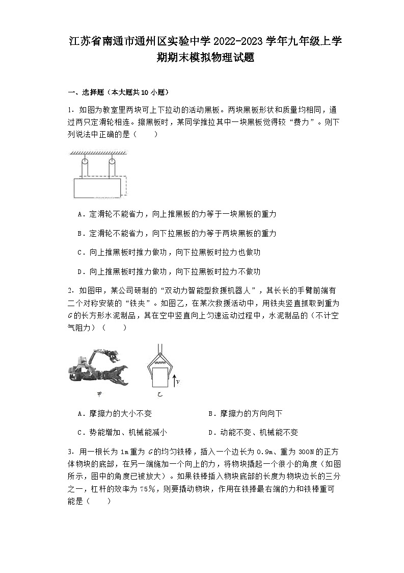 江苏省南通市通州区实验中学2022-2023学年九年级上学期期末模拟物理试题含答案01