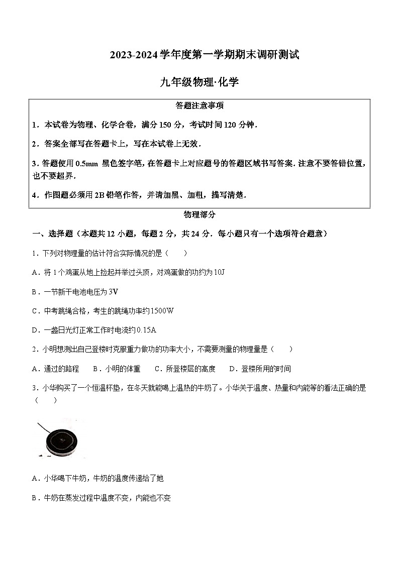 江苏省宿迁市宿城区2023-2024学年九年级上学期1月期末物理试题含答案01