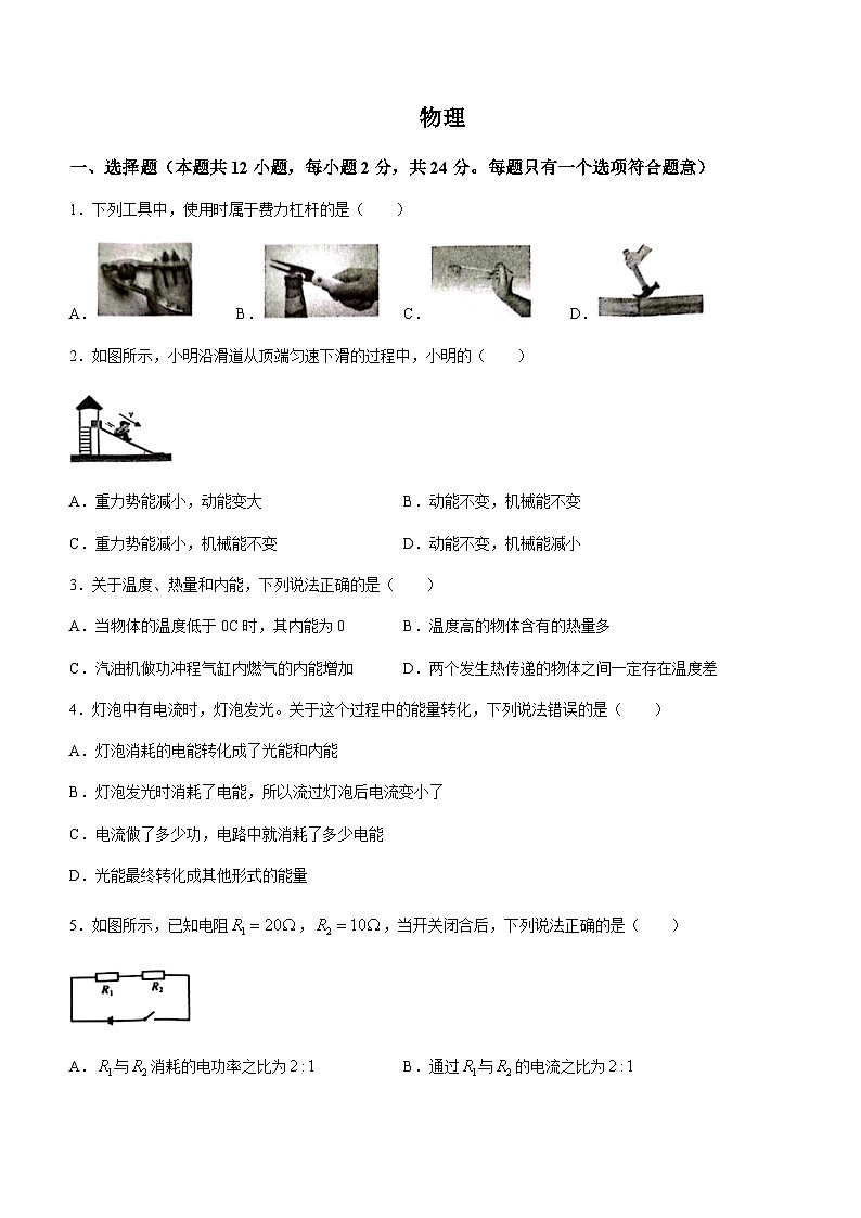 江苏省宿迁市沭阳县2023-2024学年九年级上学期1月期末物理试题含答案01