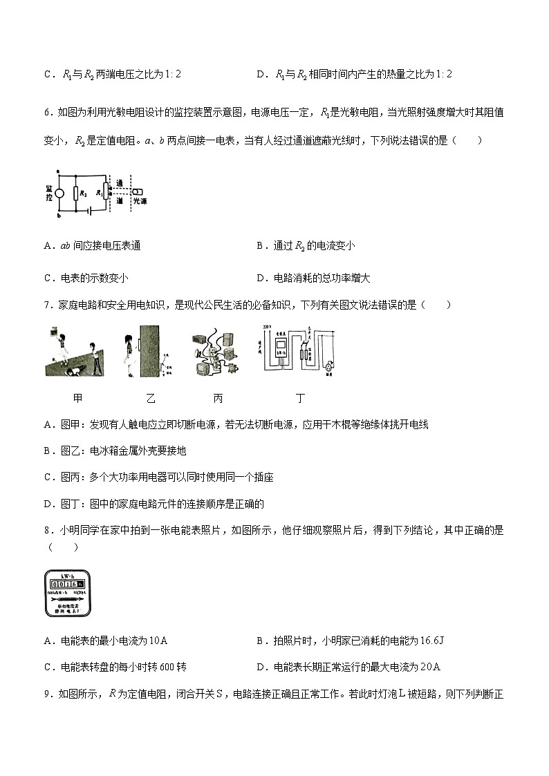 江苏省宿迁市沭阳县2023-2024学年九年级上学期1月期末物理试题含答案02
