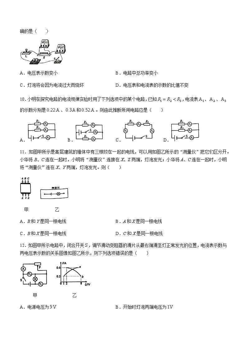 江苏省宿迁市沭阳县2023-2024学年九年级上学期1月期末物理试题含答案03
